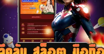 เว็บไซต์ตรง จีคลับ สล็อต มือถือ ให้บริการเกมที่มีความสนุกสุดๆ