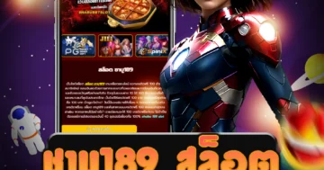 เว็บไซต์ตรง ชาบู189 สล็อต รับโบนัสและสิทธิพิเศษมากมาย