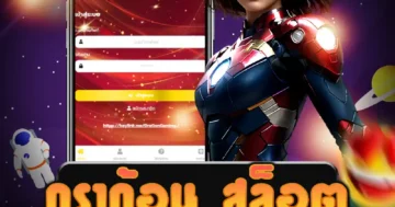 เกม ดราก้อน สล็อต พร้อมกับโปรโมชั่นและสิทธิพิเศษ