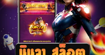 เกม นินจา สล็อต นินจาและความสนุกสุดพิเศษที่ไม่เหมือนใคร