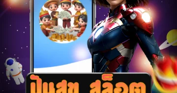 เว็บไซต์ตรง ปันสุข สล็อต ได้รับบริการที่รวดเร็ว มั่นคง ดีที่สุด