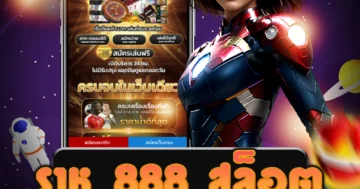 เว็บไซต์ตรง ราหู 888 สล็อต เป็นที่น่าเชื่อถือในการเล่นสล็อต