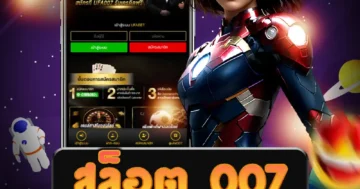 เว็บไซต์ตรง สล็อต 007 ที่ให้บริการเกมสล็อตออนไลน์ที่น่าสนใจ