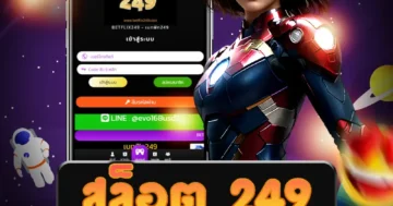 เดิมพันออนไลน์ที่น่าเชื่อถือ สล็อต 249 และเกมคาสิโนอื่น ๆ ที่นี่