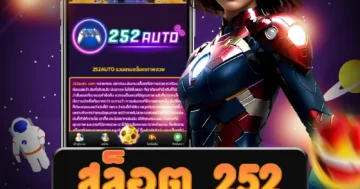 เว็บไซต์ตรง สล็อต 252 รับโบนัสสูงสุด ลุ้นรับเงินรางวัลยอดนิยม