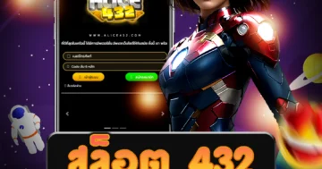 เล่น สล็อต 432 ได้ทุกเกมส์ที่คุณต้องการ พร้อมกับโบนัส