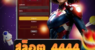 ทุกท่านสามารถเข้าเล่น สล็อต 4444 ได้ง่ายดาย ลุ้นรับโบนัสมากมาย