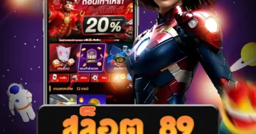 เล่นเกม สล็อต 89 และอื่น ๆ อย่างถูกต้องและปลอดภัย น่าสนใจ