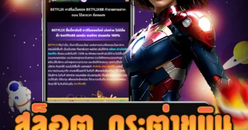 เว็บไซต์ตรง สล็อต กระต่ายบิน ที่ไม่มีขั้นต่ำ เล่นง่าย ฝากถอนรวดเร็ว