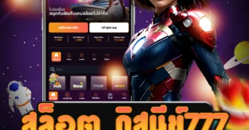 เว็บไซต์ตรง สล็อต ดิสนีย์777 และสนุกไปกับเกมที่สนุกสุดๆ