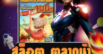 เว็บไซต์ตรง สล็อต ตลาดน้ํา ที่ให้บริการเกมสล็อตและเกมออนไลน์