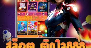 เล่น สล็อต ติดใจ888 มีเกมคาสิโนออนไลน์หลากหลาย