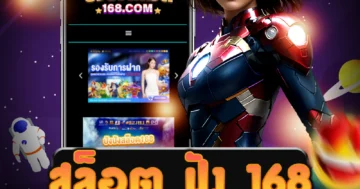 เว็บไซต์ตรง สล็อต ปัง 168 ที่มีเกมคาสิโนต่าง ๆ ให้เลือกเล่น