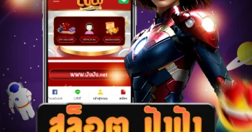 เล่น สล็อต ปังปัง กับเว็บไซต์ตรงได้อย่างสะดวกสบาย ไม่ต้องผ่านเอเย่นต์