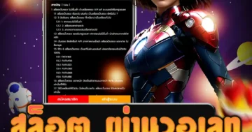 พนันออนไลน์ สล็อต ผ่านวอเลท ที่รองรับการฝาก-ถอน วอลเล็ท