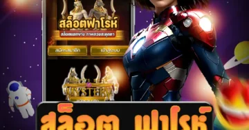 เล่น สล็อต ฟาโรห์ กับเว็บไซต์ตรง ได้รับความนิยมมากขึ้น