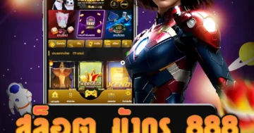 เว็บไซต์ตรงสำหรับการเล่น สล็อต มังกร 888 ที่มั่นคง ปลอดภัย