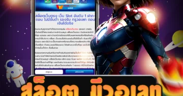 เล่น สล็อต มีวอเลท ที่มีระบบการชำระเงินผ่านทางวอเลท