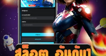 เว็บไซต์ตรงที่มีเกม สล็อต อันดับ1 ออนไลน์ ที่มีความน่าเชื่อถือ