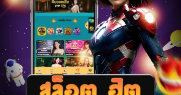 เว็บไซต์ตรงสำหรับเกม สล็อต ฮิต ออนไลน์ ที่มั่นคง ปลอดภัย