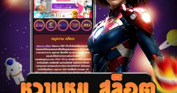 เล่น หวานหมู สล็อต กับเว็บไซต์ตรง ที่มั่นคง ปลอดภัย