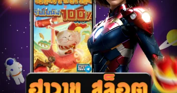 เคล็ดลับการเล่น ฮาวาย สล็อต ที่ช่วยเพิ่มโอกาสในการชนะ สมัครเลย