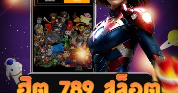 เว็บไซต์ ฮิต 789 สล็อต ที่มีความนิยม ที่เล่นได้ตรง โดยไม่ผ่านเอเย่นต์