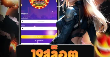 เกม 19สล็อต ที่มีความน่าสนใจ มีการอัพเดทเกมใหม่ๆ อยู่เสมอ