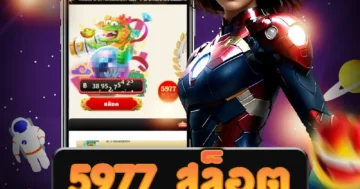 เล่น 5977 สล็อต ผ่านเว็บไซต์ตรง ที่รวบรวมเกมสล็อตยอดนิยม