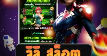 เว็บไซต์ตรง จิลิ สล็อต พร้อมกับเกมคาสิโนออนไลน์ที่น่าตื่นเต้น