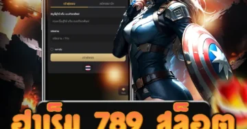 เว็บไซต์ตรง ฮาเร็ม 789 สล็อต และเล่นเกมสล็อตออนไลน์ที่นี่