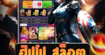 เล่นเกม ฮิปโป สล็อต ได้อย่างง่ายดายและสะดวกสบาย ใหม่ล่าสุด