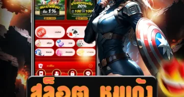 เว็บไซต์ตรงสำหรับเล่น สล็อต หมูเด้ง ได้ทันที พร้อมกับโปรที่ดีเยี่ยม