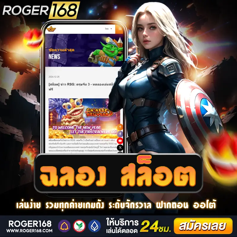 ร่วม ฉลอง สล็อต ไปกับเกมสล็อตที่มาพร้อมโบนัสสุดพิเศษ