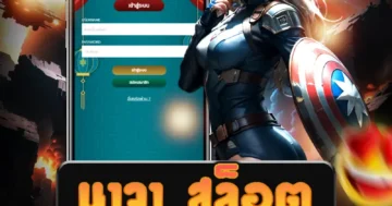 เกม นาจา สล็อต ส่งตรงจากระบบ โดยมีระบบฝากถอน ออโต้