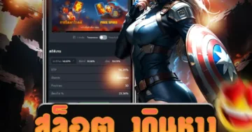 เกม สล็อต งูกินหาง ที่เต็มไปด้วยฟีเจอร์พิเศษและความตื่นเต้น